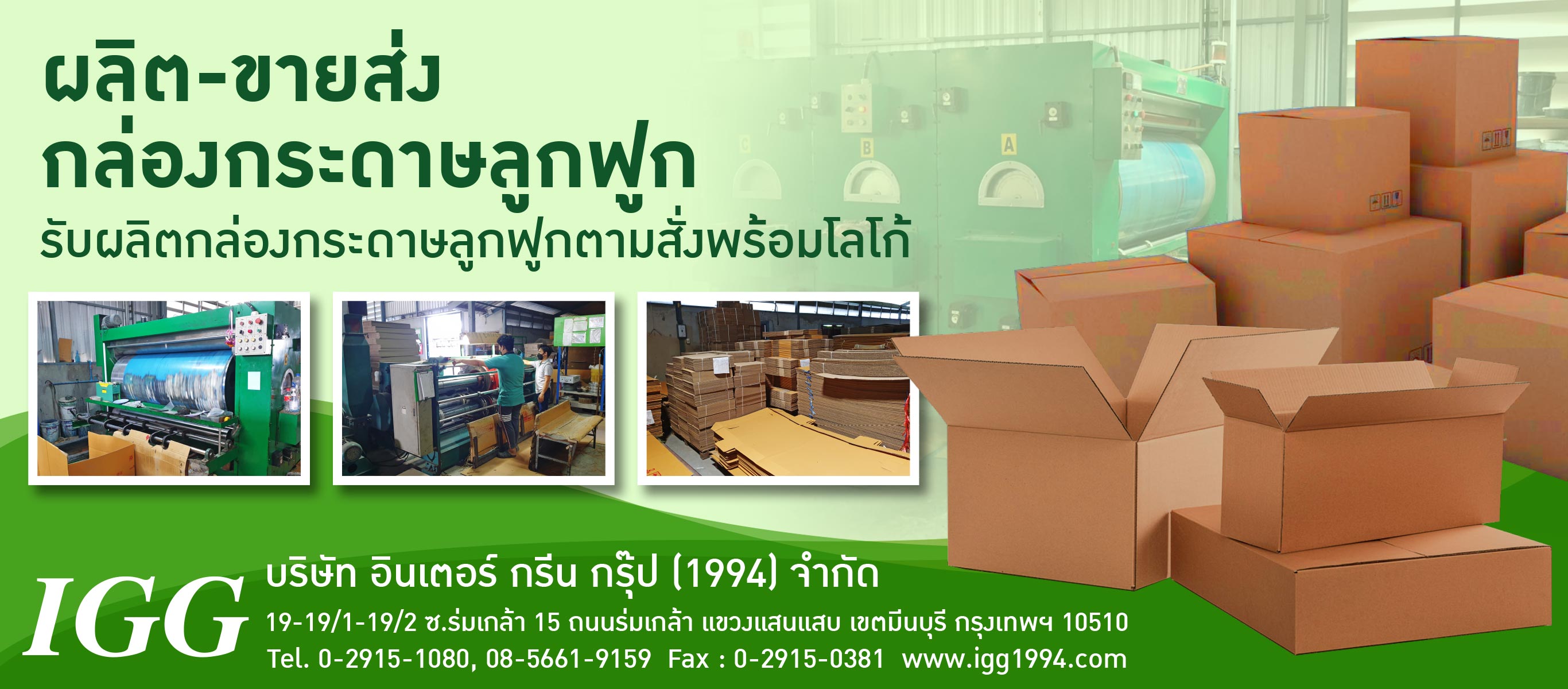 โรงงานผลิตกล่องลูกฟูก กล่องกระดาษใส่ผลไม้